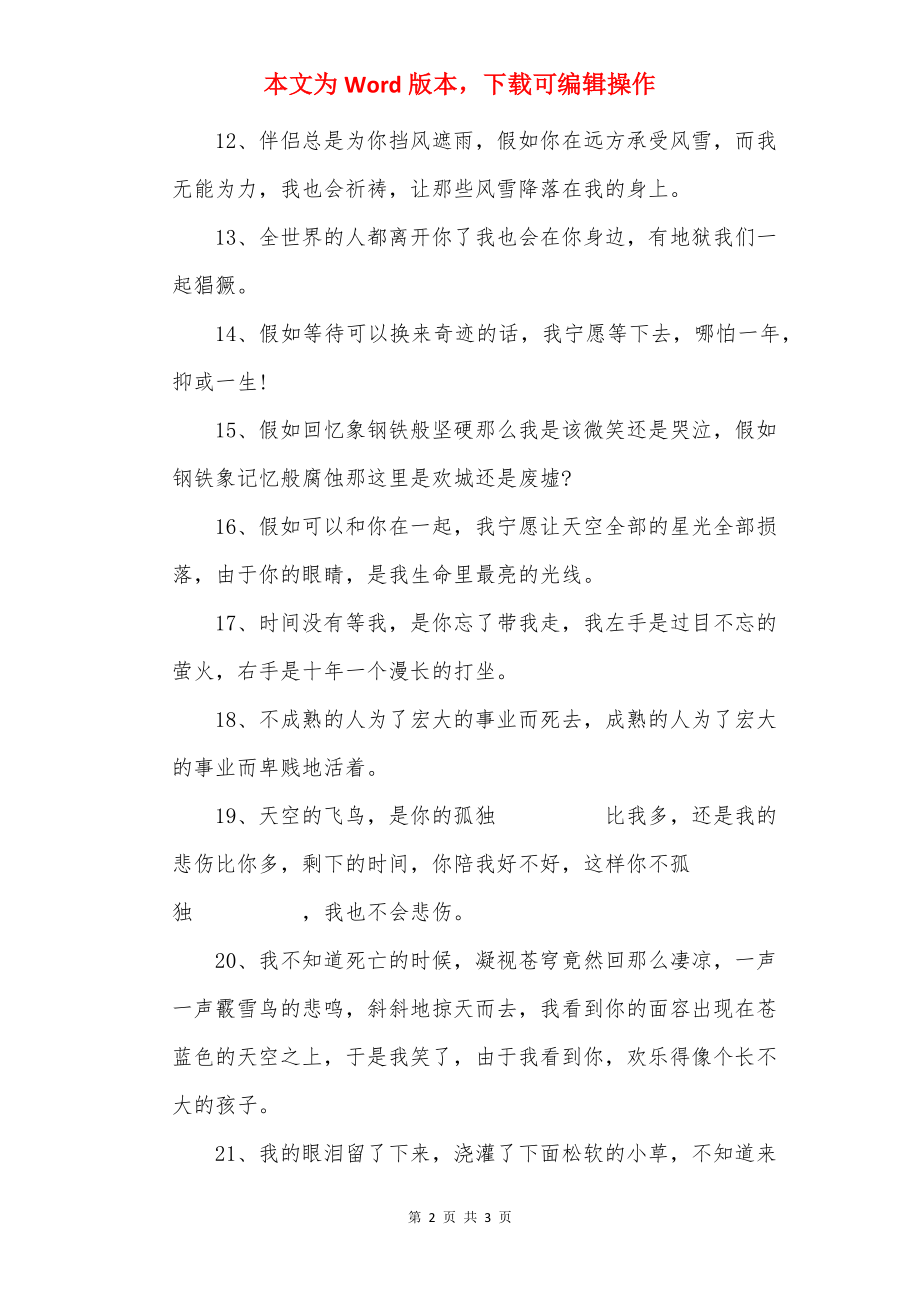 2022经典的、伤感语句.docx_第2页