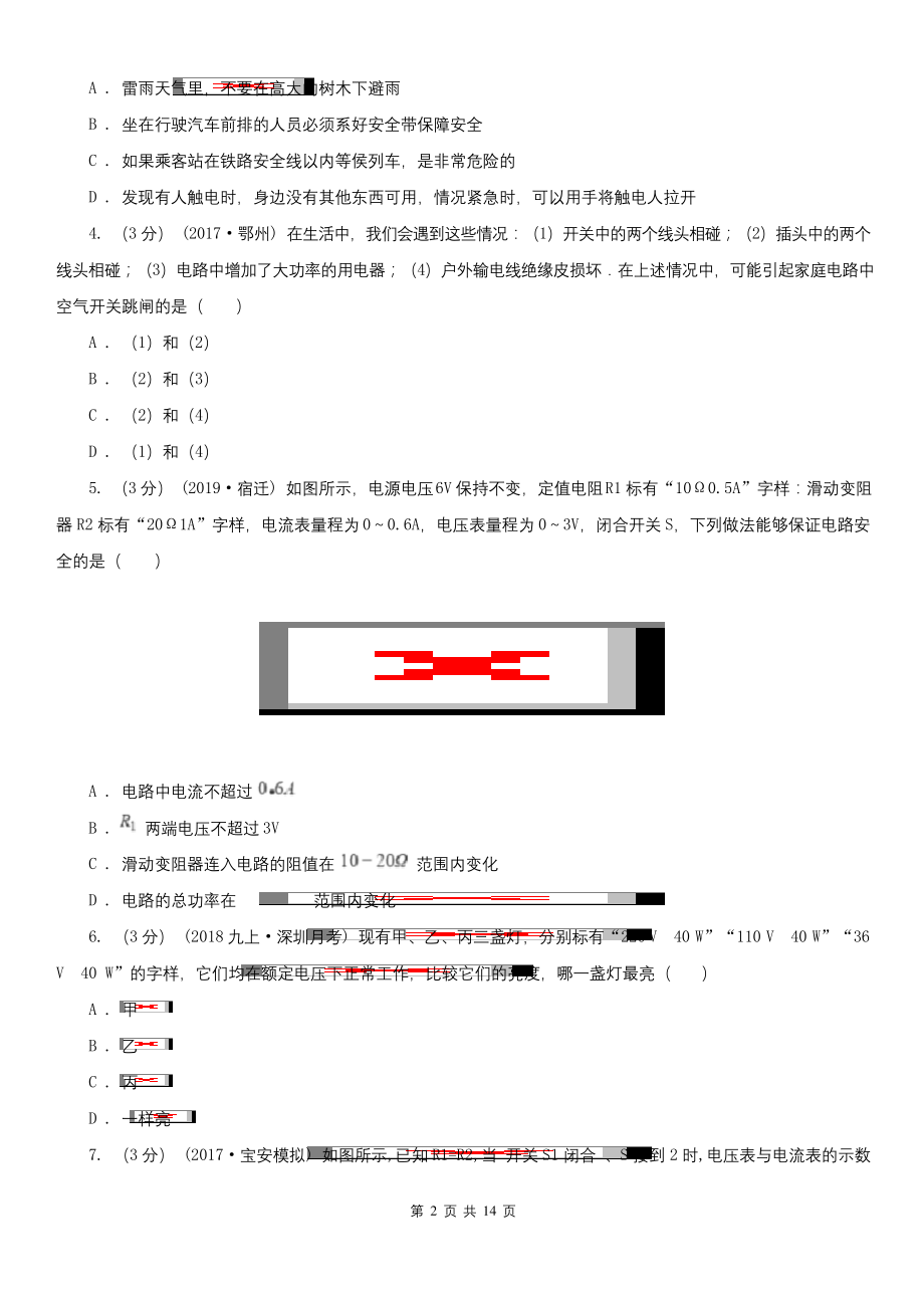 贵州省贵阳市九年级上学期物理期末考试试卷.docx_第2页