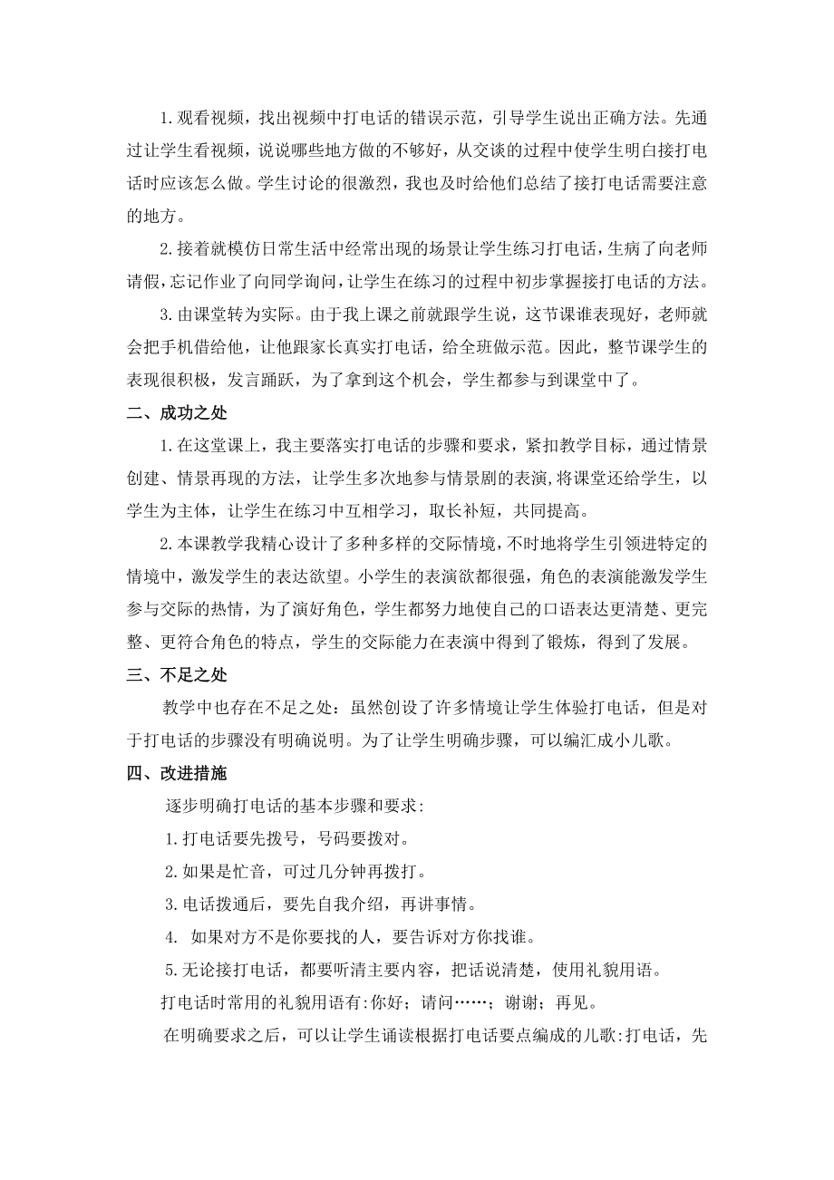 部编统编一下语文口语交际：打电话-教学反思公开课教案课件.docx_第2页