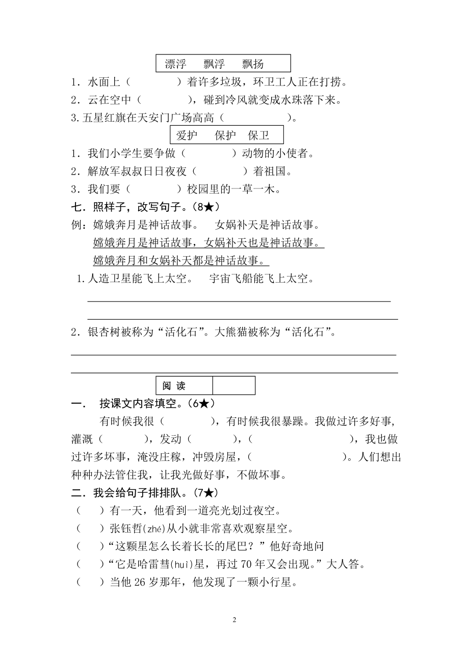 部编二上语文第八单元教案课件教案测试卷复习卷.doc_第2页