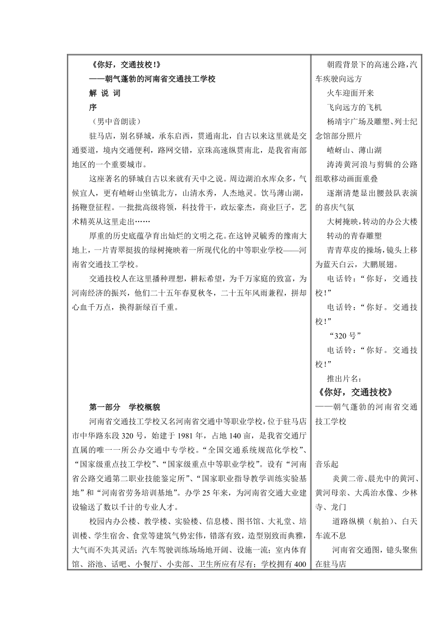 电影项目策划方案分析报告 学校电视宣传片解说词.doc_第1页