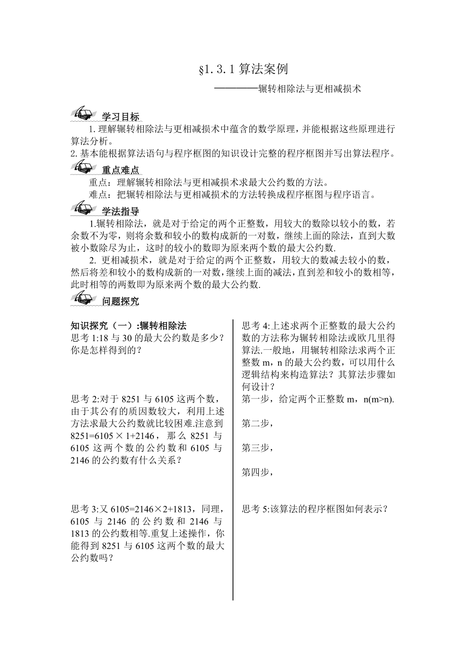 高中数学必修三三一公开课教案课件课时训练练习教案课件.doc_第1页