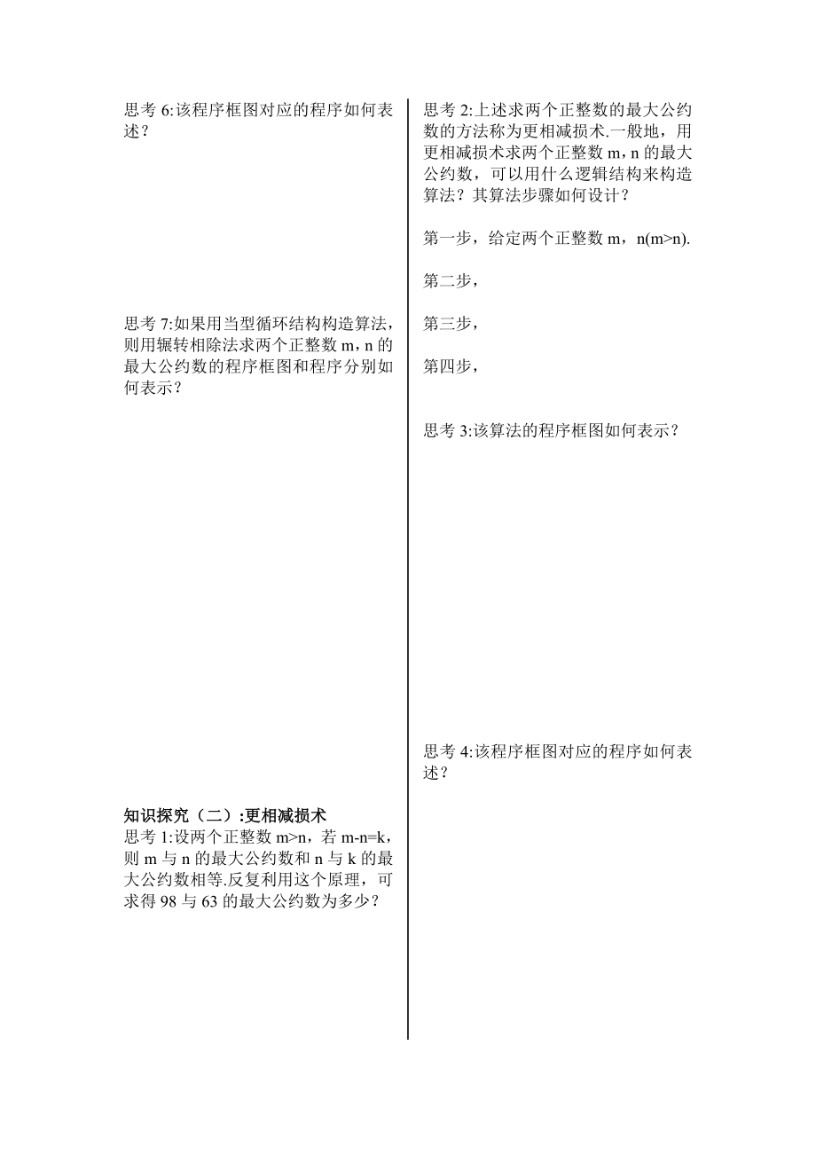 高中数学必修三三一公开课教案课件课时训练练习教案课件.doc_第2页