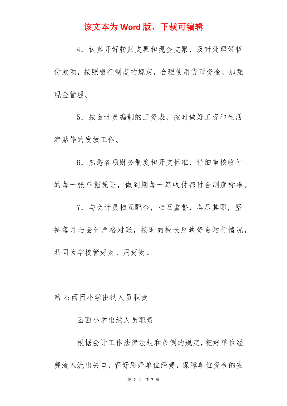 端州中学财务出纳岗位职责.docx_第2页