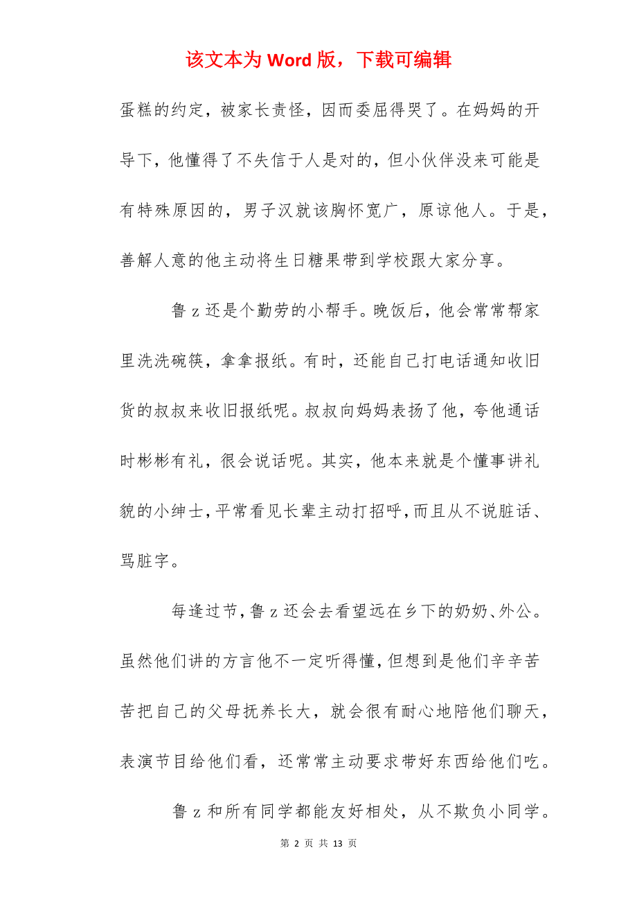 品德优秀学生先进事迹：从身边的小事做起.docx_第2页