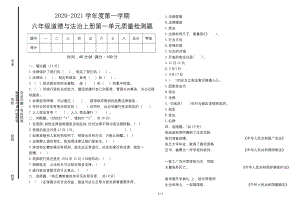 部编道德与法治六年级上册第一单元测试题及答案.docx