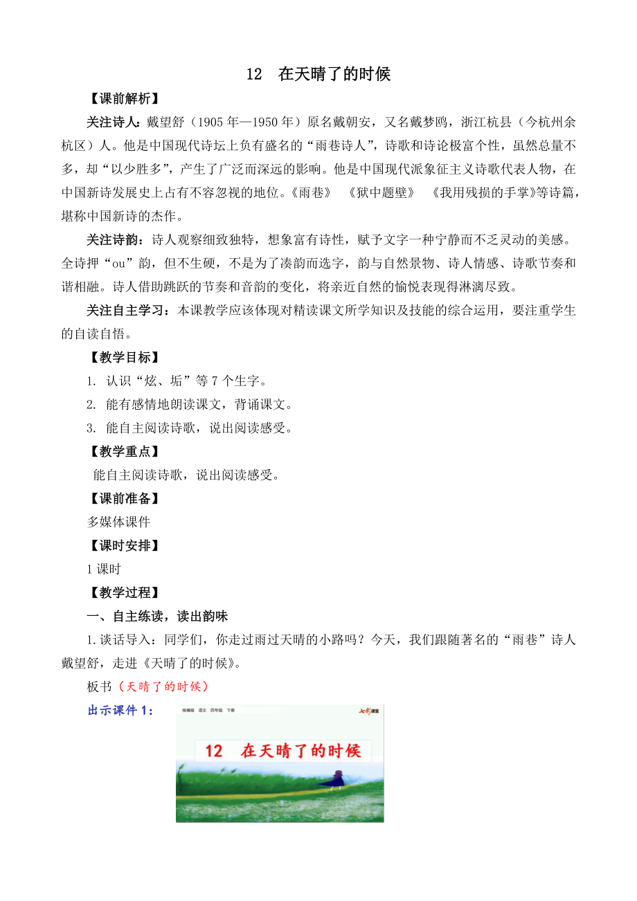 部编统编四下语文12-在天晴了的时候-名师教学设计公开课教案课件公开课教案课件.docx_第1页