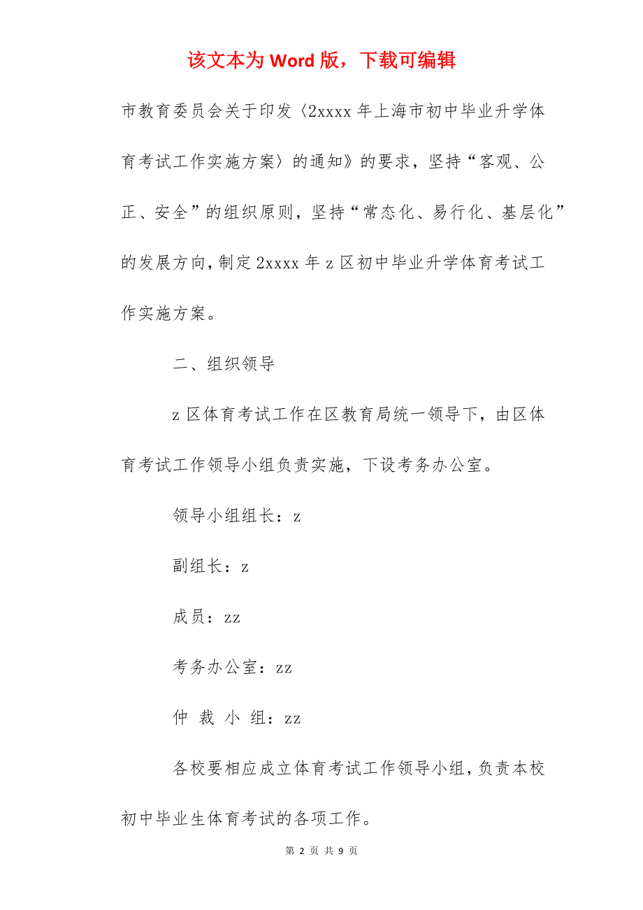 区初中毕业升学体育考试工作方案.docx_第2页