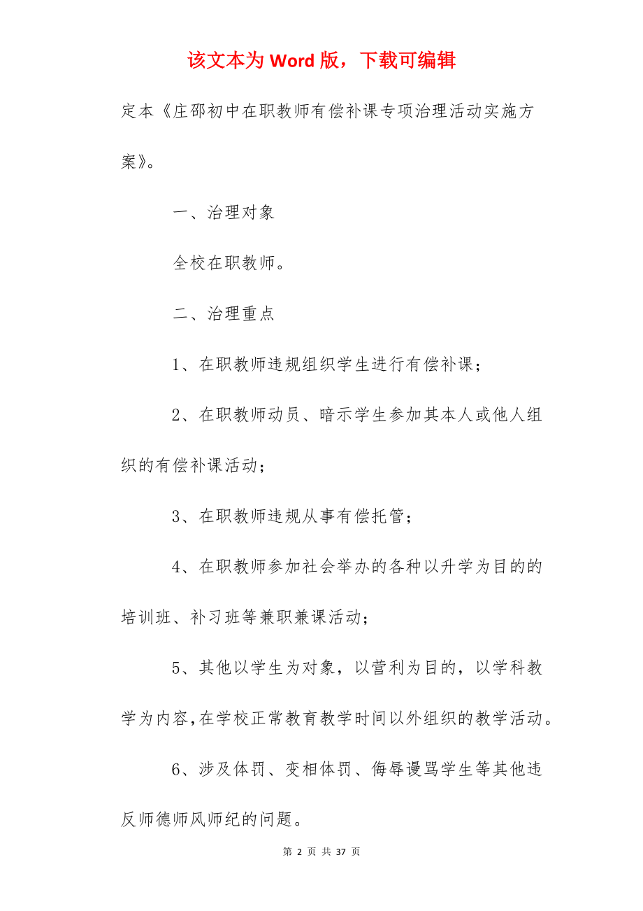 邵庄初中在职教师有偿补课专项治理工作实施方案.docx_第2页