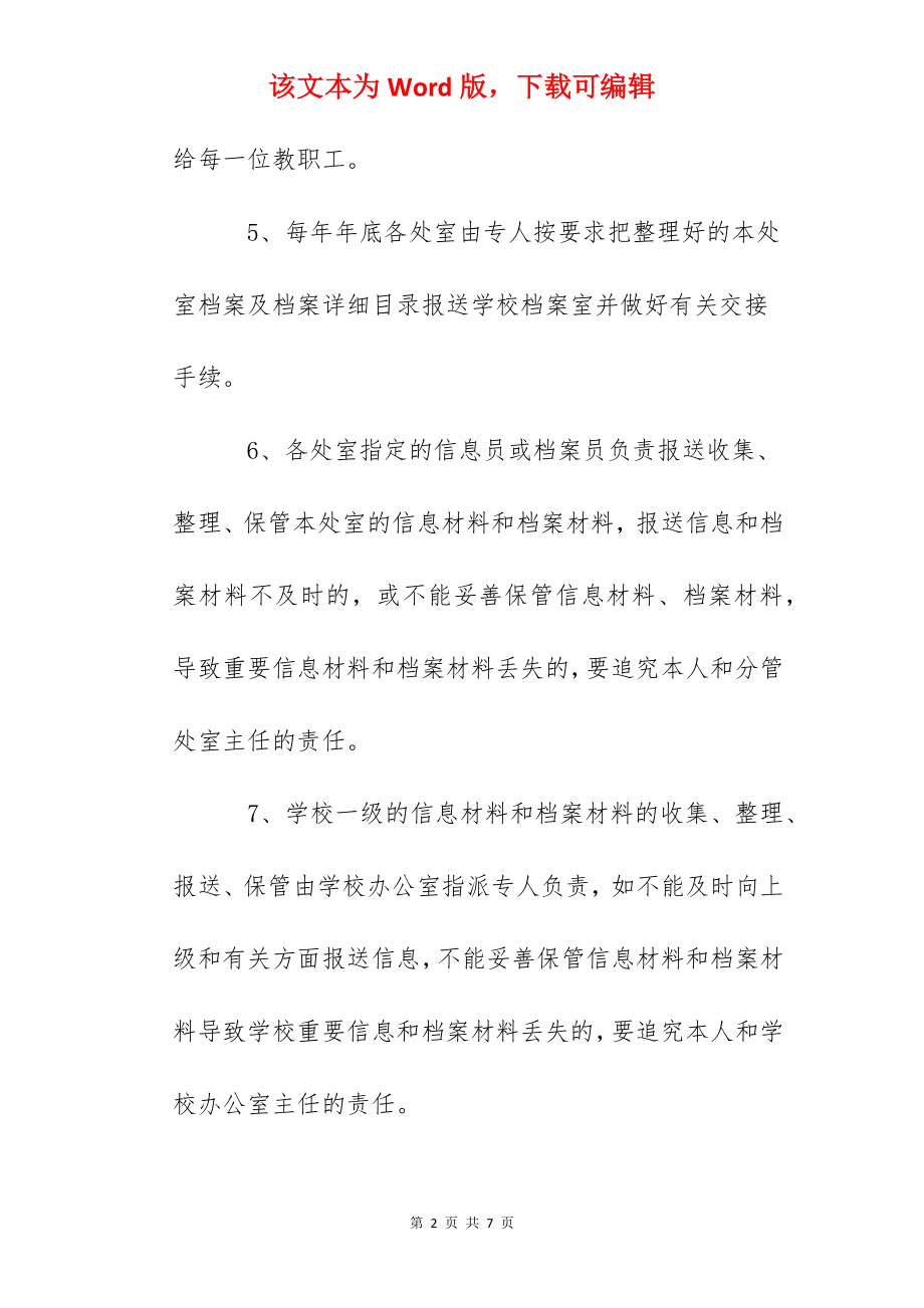 贵阳一中信息、档案报送制度.docx_第2页