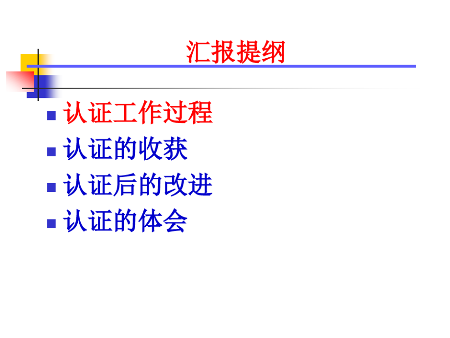 探索高素质软件人才培养之路——山东大学齐鲁软件学院中期评估.pdf_第2页