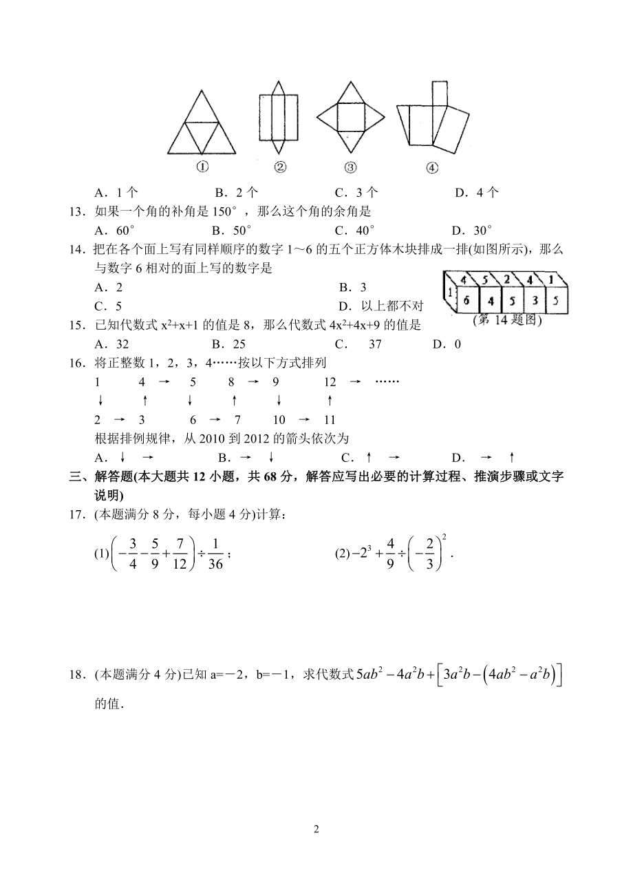 初中数学题库试题考试试卷 高新区2009—2010学年度第一学期期末测试_七年级数学.doc_第2页