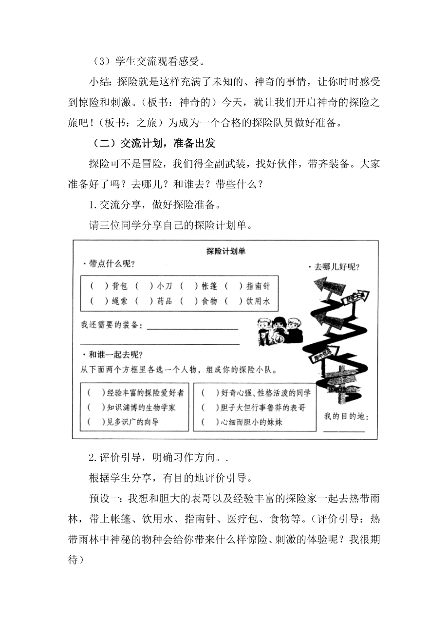 部编五下语文《神奇的探险之旅》公开课教案教学设计二【一等奖】.docx_第2页