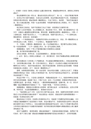 霍金的读后感.docx