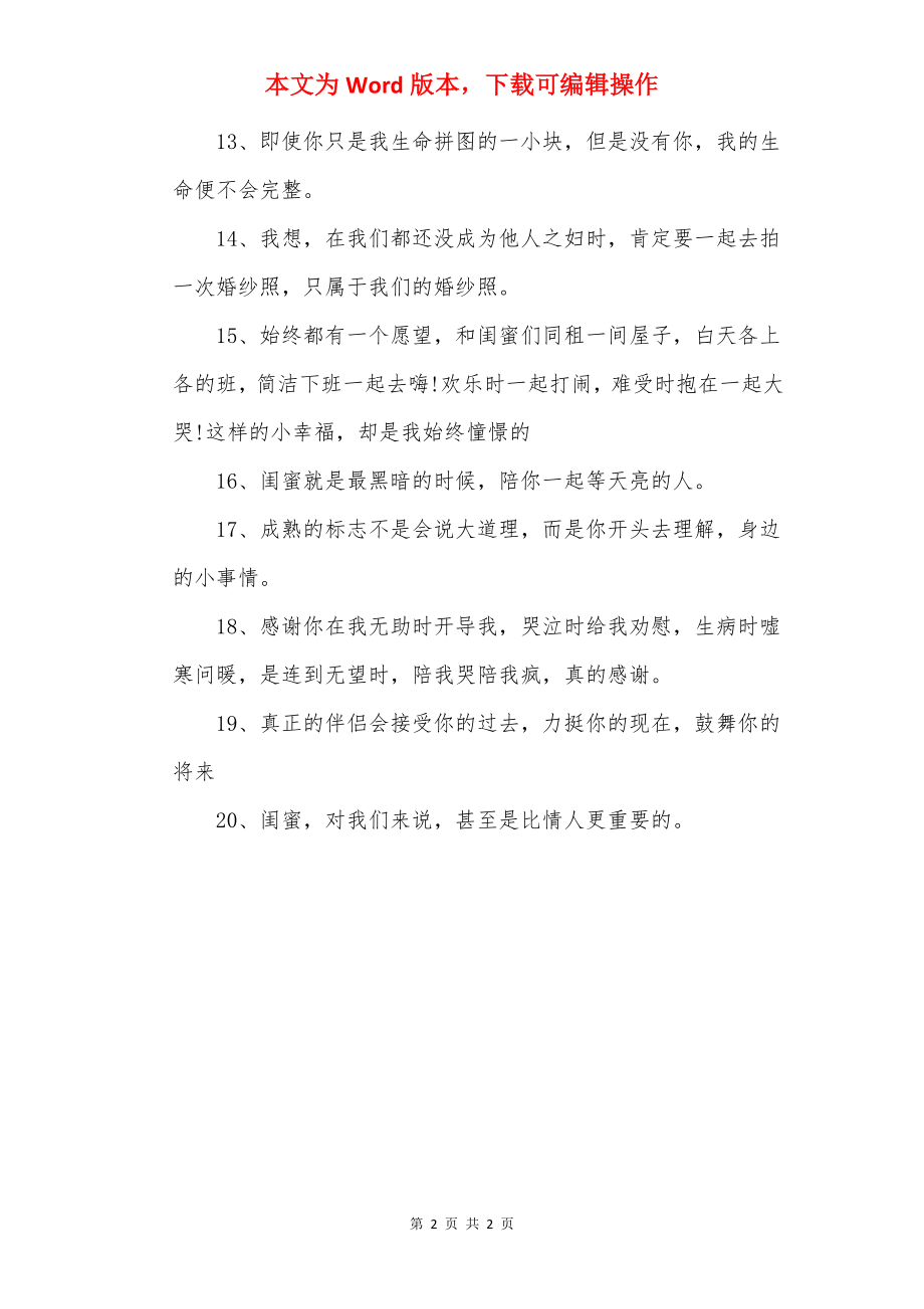 闺蜜之间的唯美句子荟萃.docx_第2页