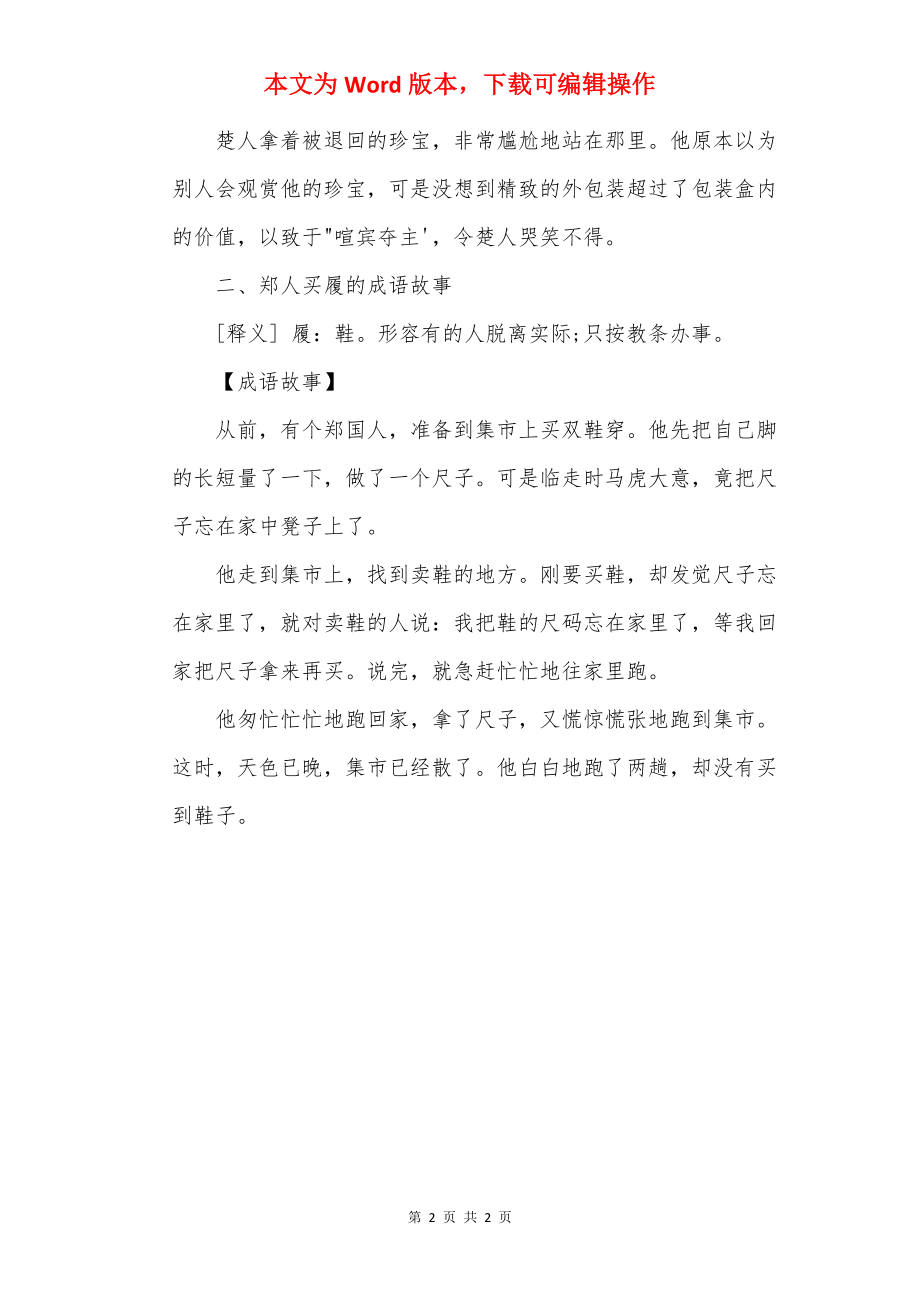 关于购买的成语故事.docx_第2页