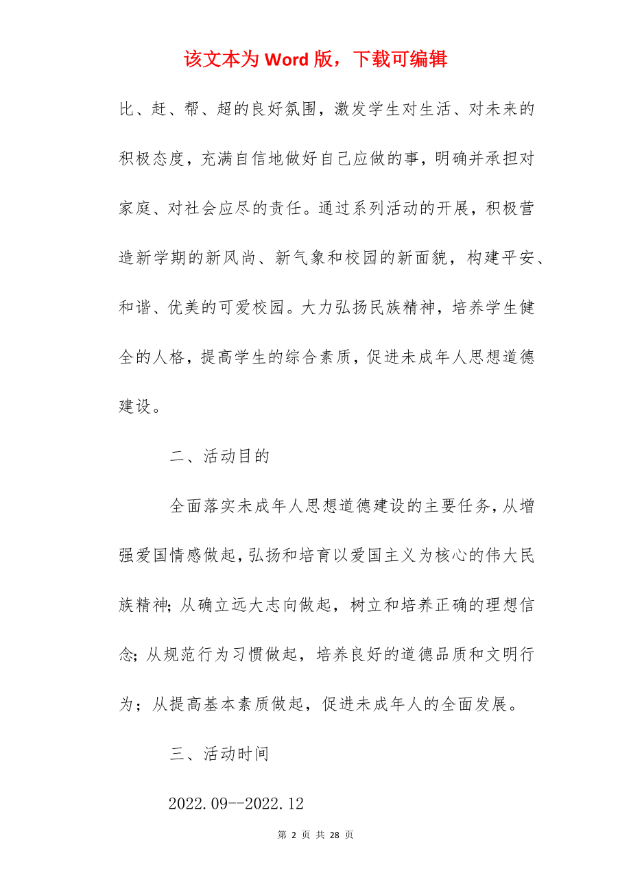 尚武中学弘扬和培育民族精神月活动方案.docx_第2页