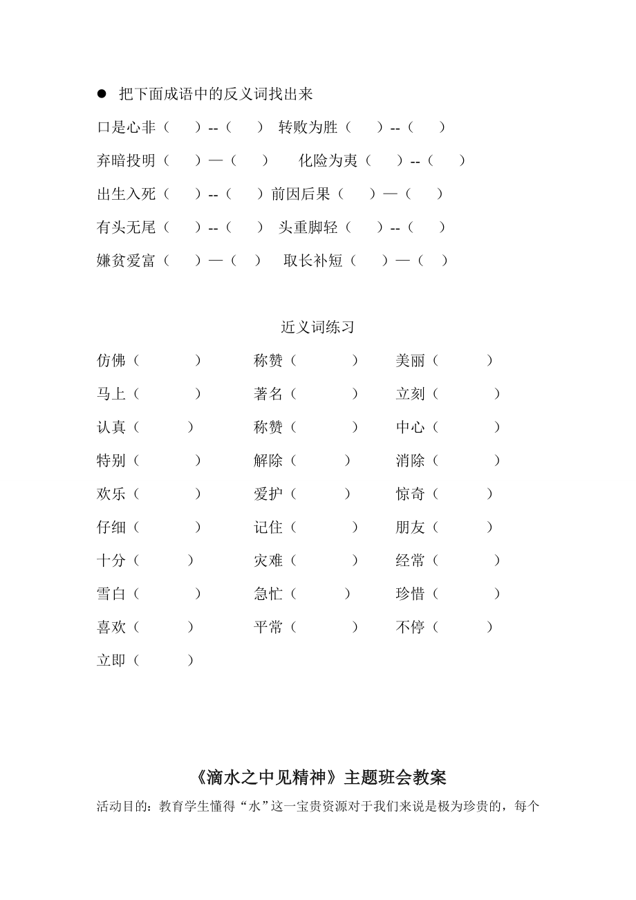 部编二上语文反义词、近义词练习教案课件教案测试卷复习卷.doc_第2页