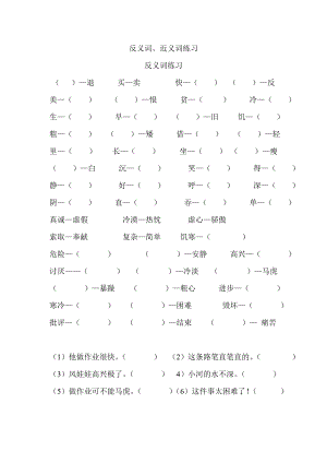 部编二上语文反义词、近义词练习教案课件教案测试卷复习卷.doc