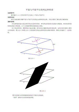 高中数学必修二平面与平面平行的判定和性质公开课教案课件教案课件.doc