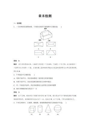 高中数学必修二第一章--章末检测教案课时训练练习教案课件.docx