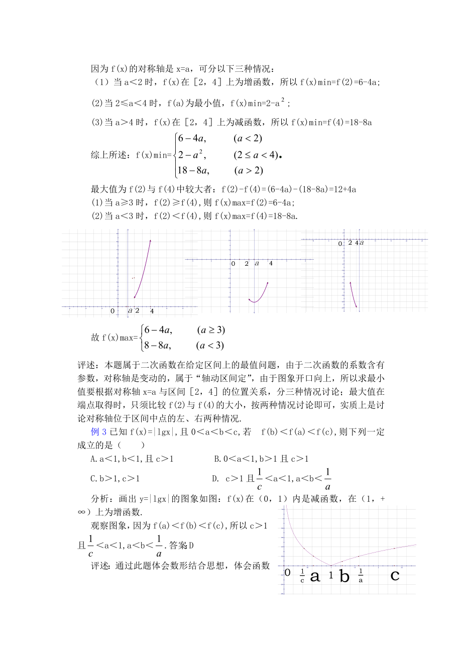 高中数学必修一高一数学第二章(第课时)函数复习小结二公开课教案课件课时训练练习教案课件.doc_第2页