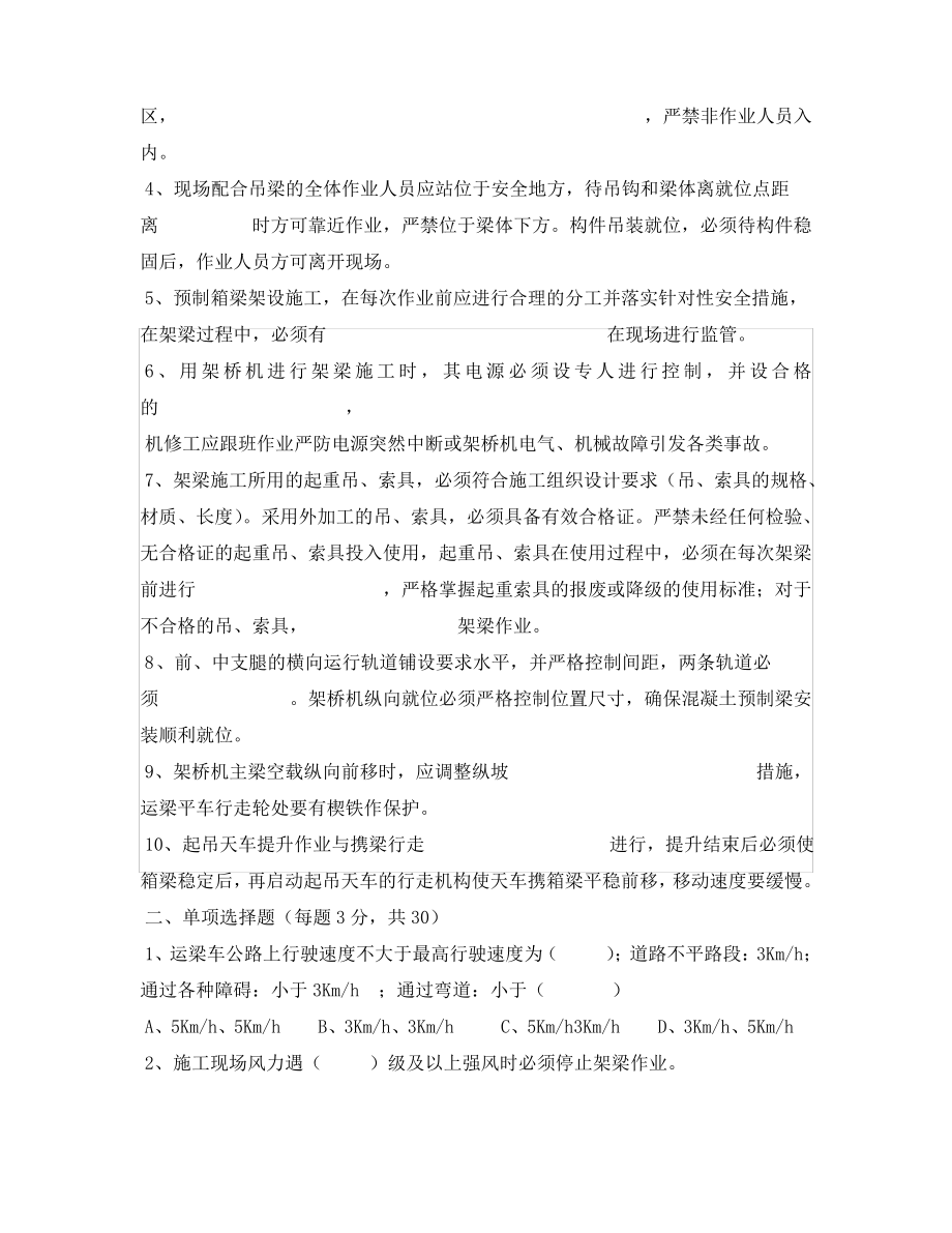 《安全教育》之架桥机安全教育培训试卷.pdf_第2页