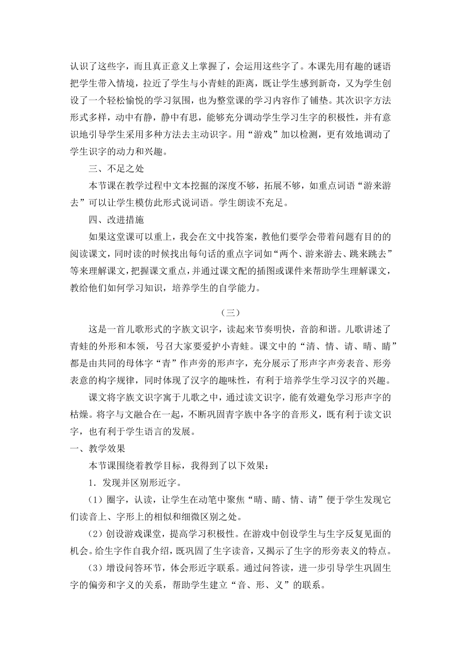 识字-小青蛙-教学反思公开课教案教学设计课件.docx_第2页