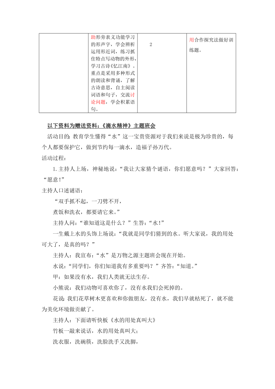 部编统编三下语文三下第一单元教学初探公开课教案课件.docx_第2页