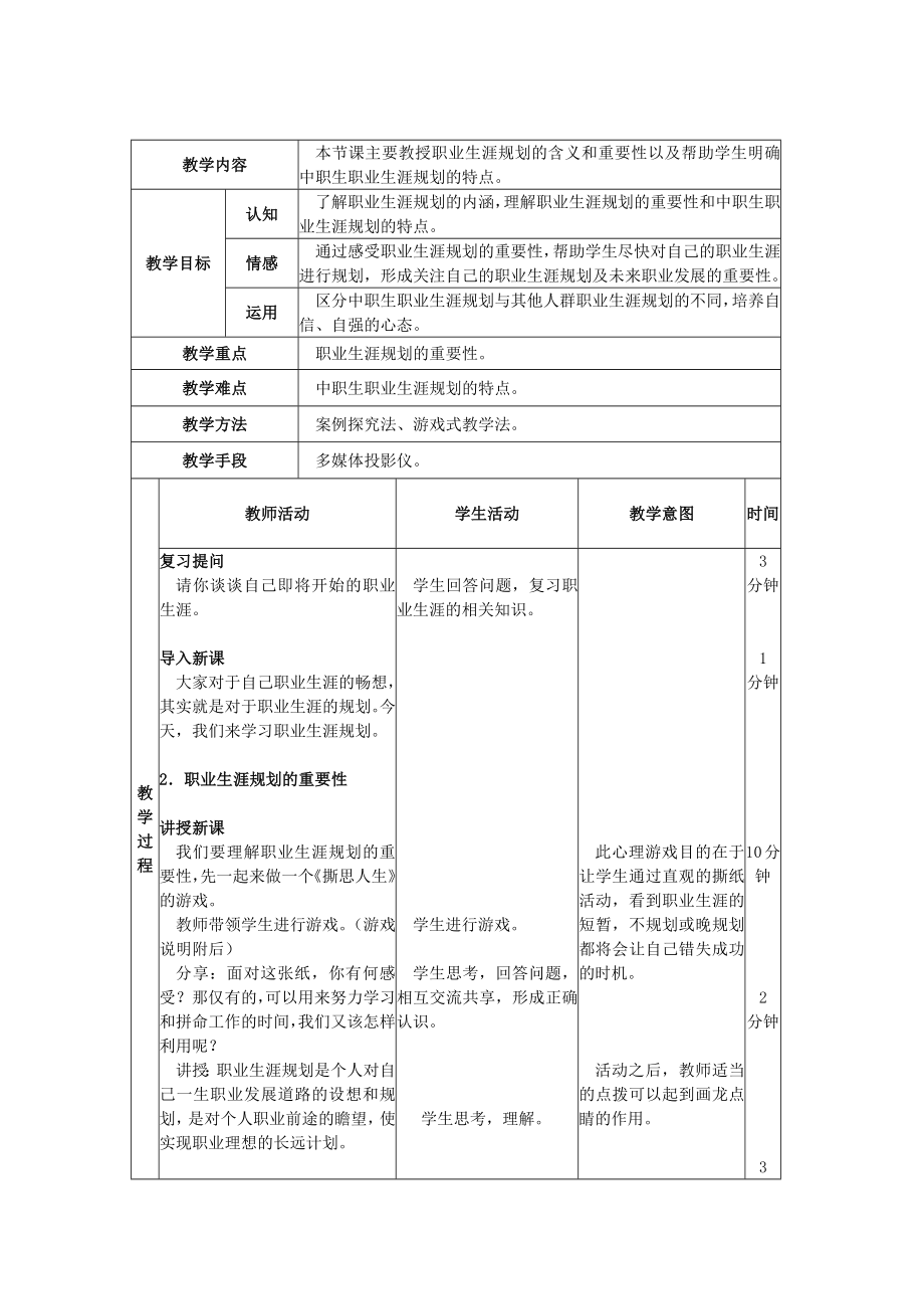 面向未来的职业生涯规划公开课教案教学设计课件案例试卷.docx_第1页