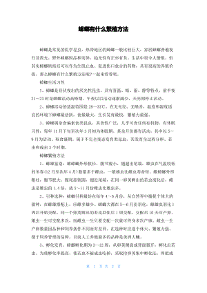 蟑螂有什么繁殖方法.pdf