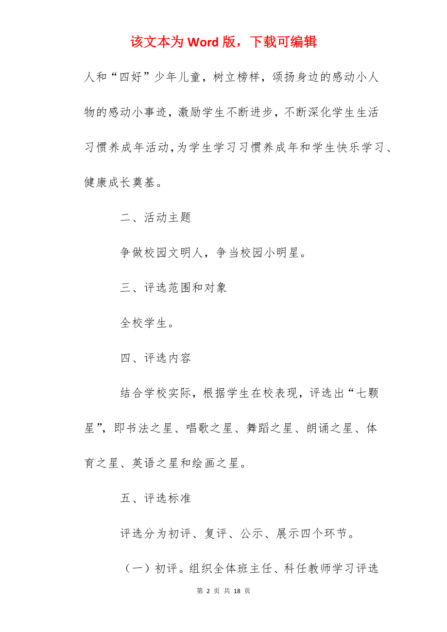 镇中心小学校园小明星评选活动实施方案.docx_第2页