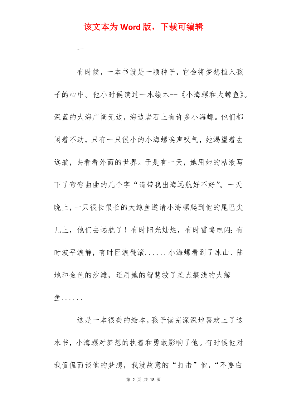 亲子共读心得体会：享受一种时光.docx_第2页