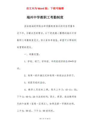 端州中学教职工考勤制度.docx