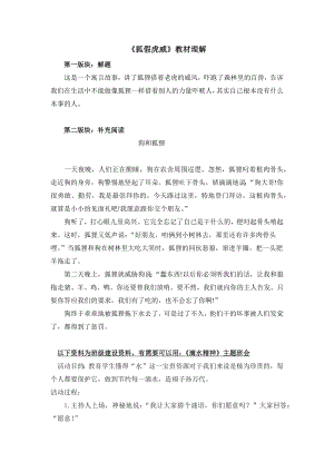 部编统编二上语文《狐假虎威》教材理解公开课教案.docx