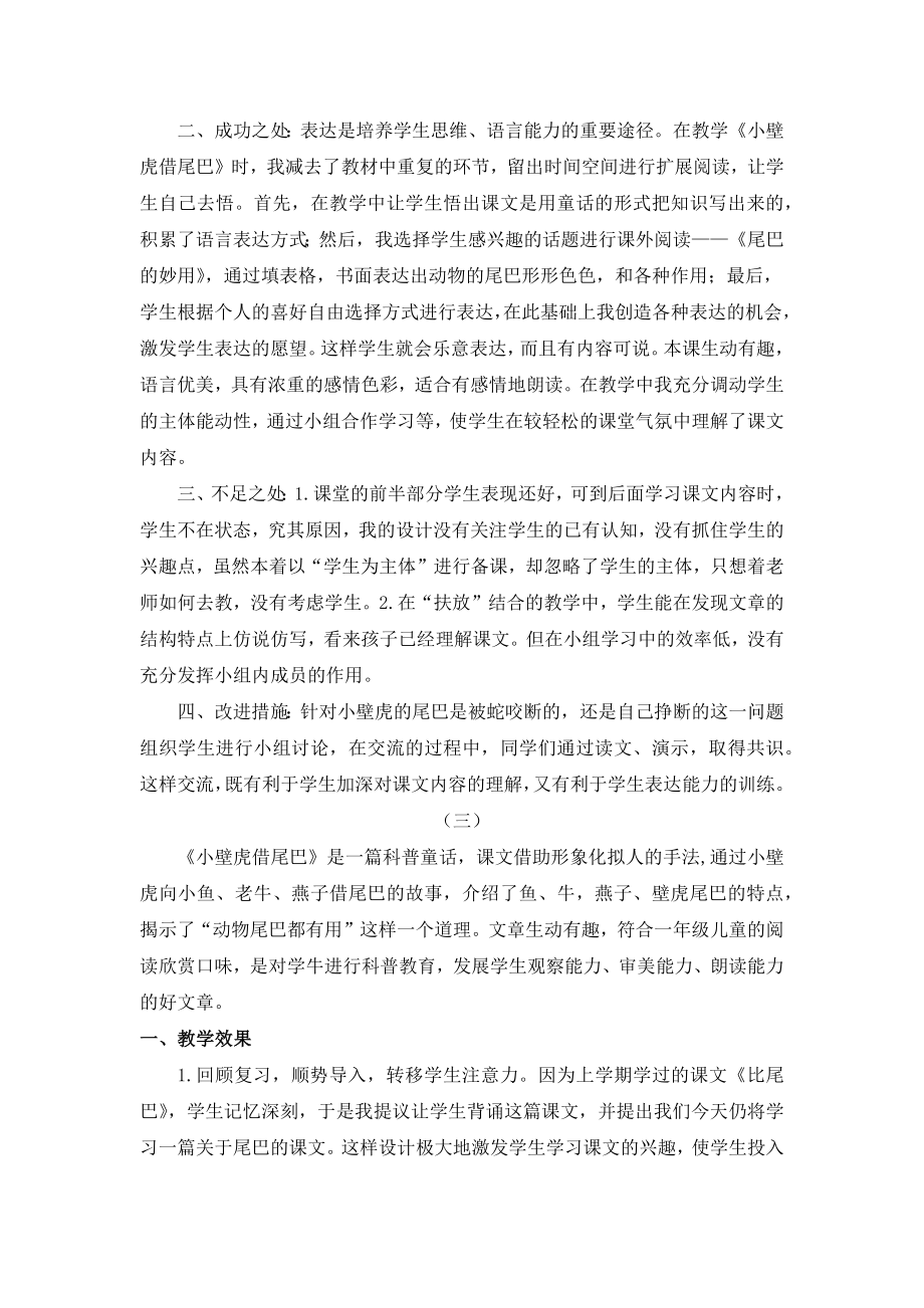 部编统编一下语文21-小壁虎借尾巴-教学反思公开课教案课件.docx_第2页