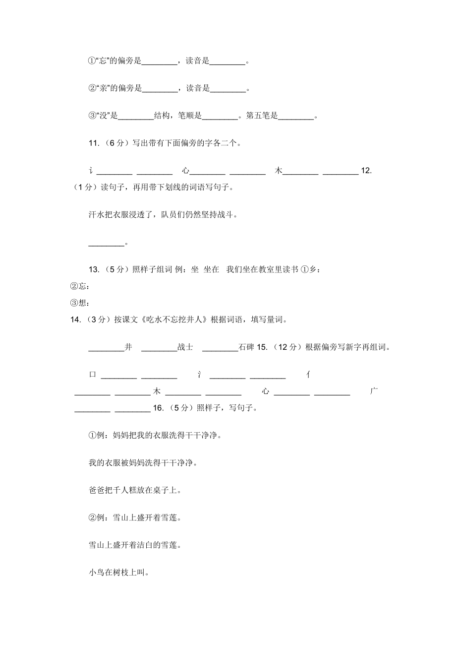 语文S版二年级上册第二单元第7课《吃水不忘挖井人》同步练习C卷.docx_第2页