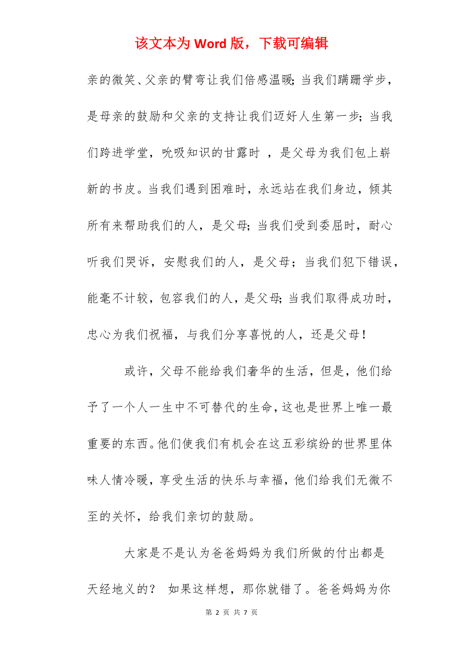 感恩节国旗下讲话：感恩.docx_第2页