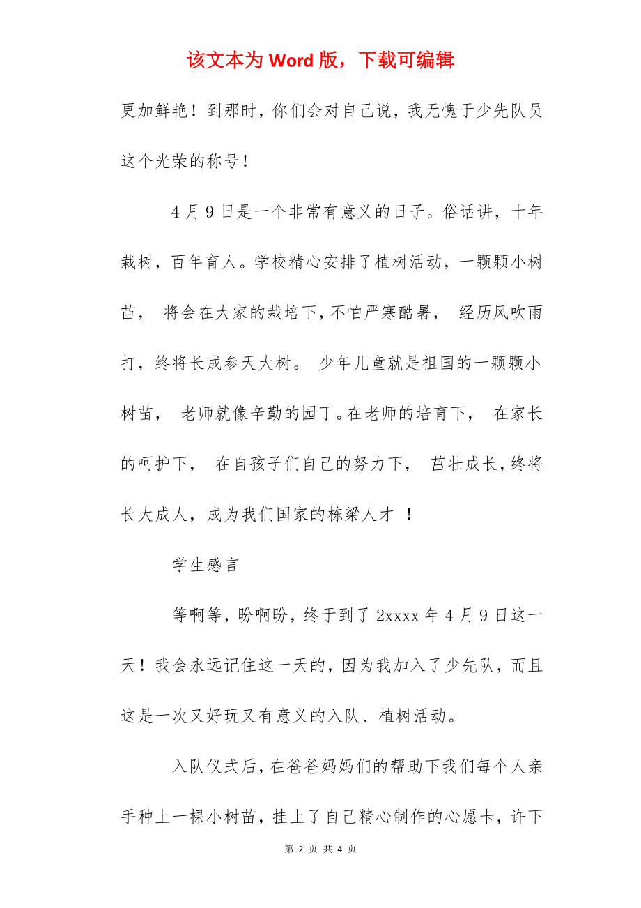 建队植树活动家长学生感言.docx_第2页