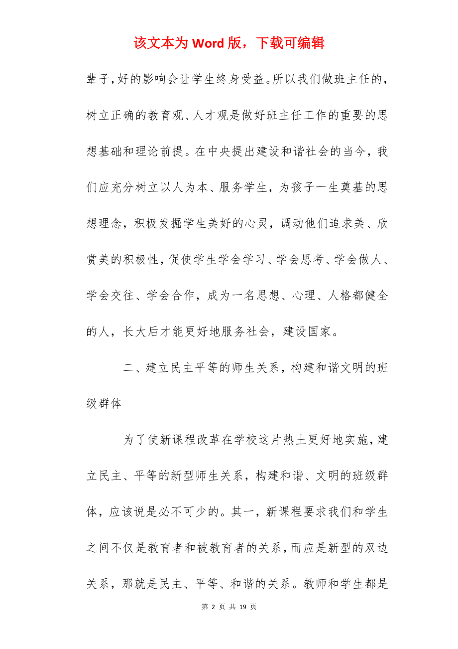 班主任培训体会-做学生喜欢的班主任.docx_第2页