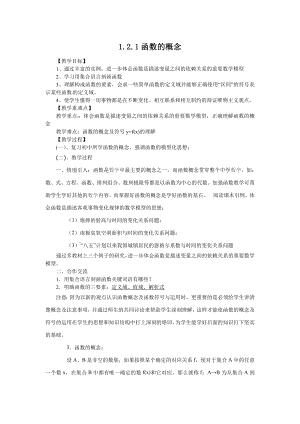 高中数学必修一函数概念公开课教案课件课时训练练习教案课件.doc