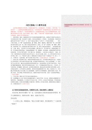 部编统编三上语文语文园地-教学反思公开课教案课件课时作业课时训练.docx