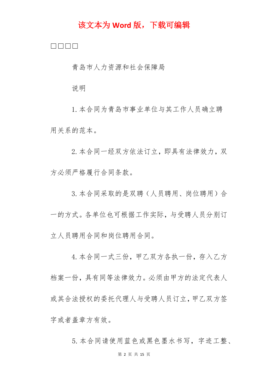 青岛市事业单位(教师)聘用合同书.docx_第2页