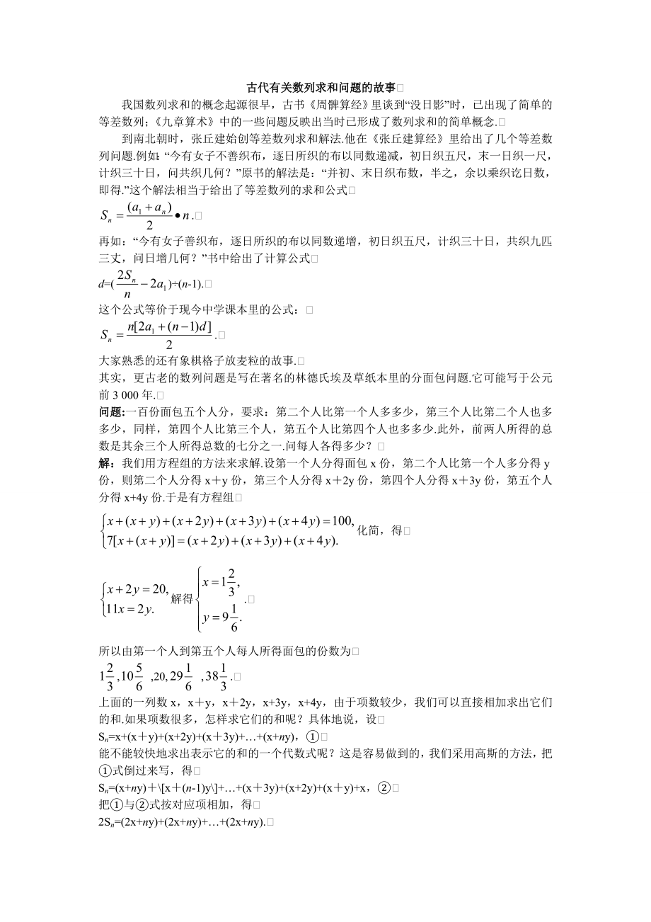 高中数学必修五4.备课资料(2.3.1-等差数列的前n项和(一))教案课时训练练习教案课件.doc_第2页