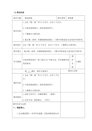 部编一下语文部编一下第八单元教案教案课件测试卷复习卷.docx