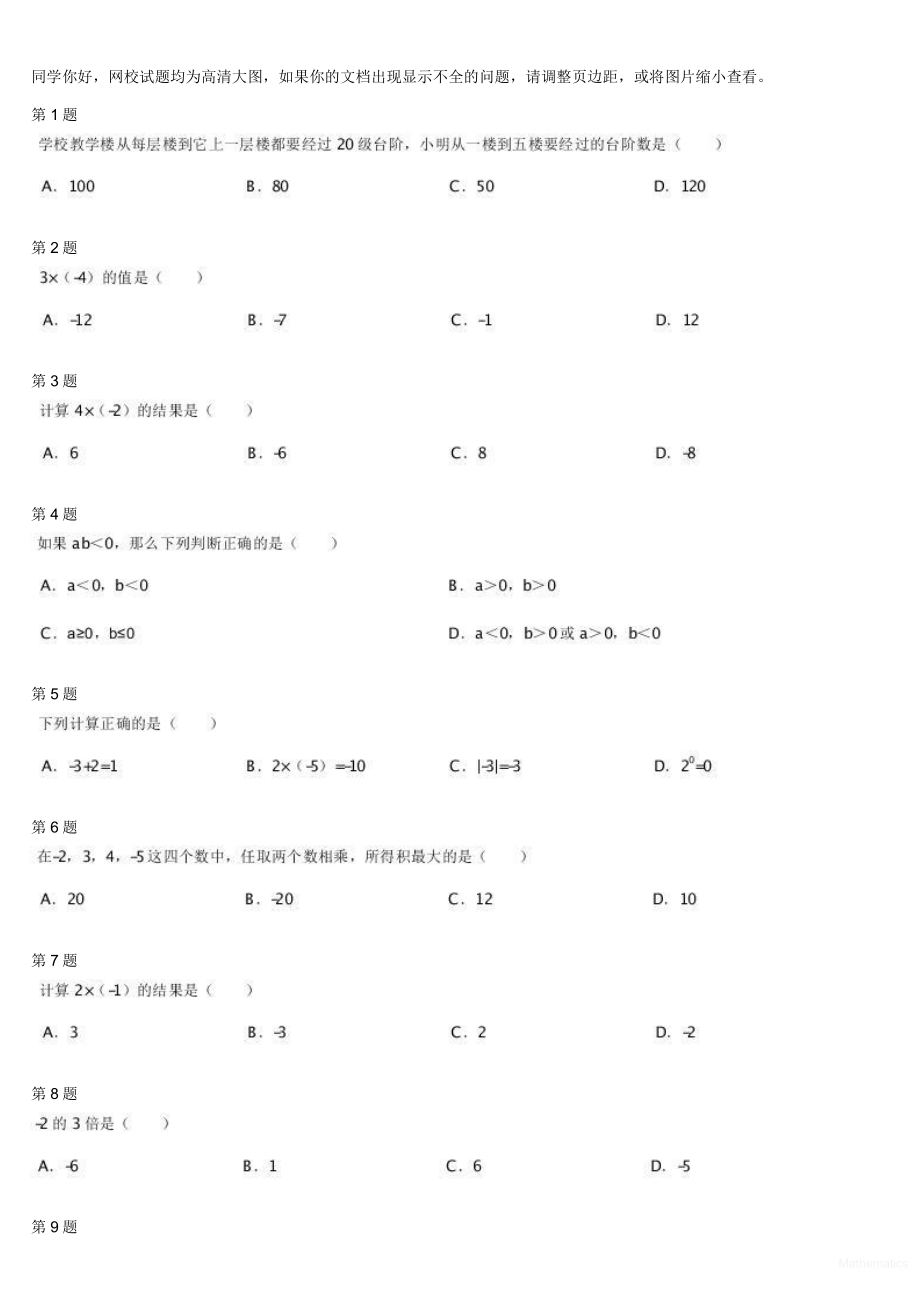 初中数学专题初一课习题练习 初一上学期章节练习 19674_有理数初步（五）.pdf_第1页