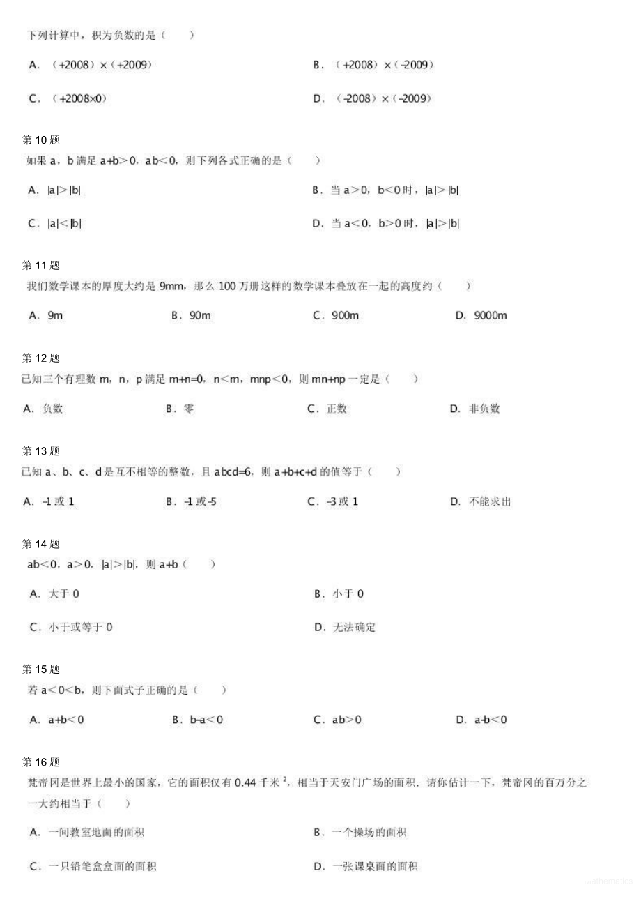 初中数学专题初一课习题练习 初一上学期章节练习 19674_有理数初步（五）.pdf_第2页