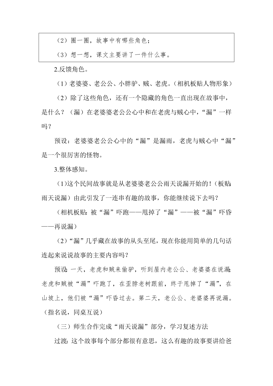 部编三下语文《漏》公开课教案教学设计【一等奖】.docx_第2页