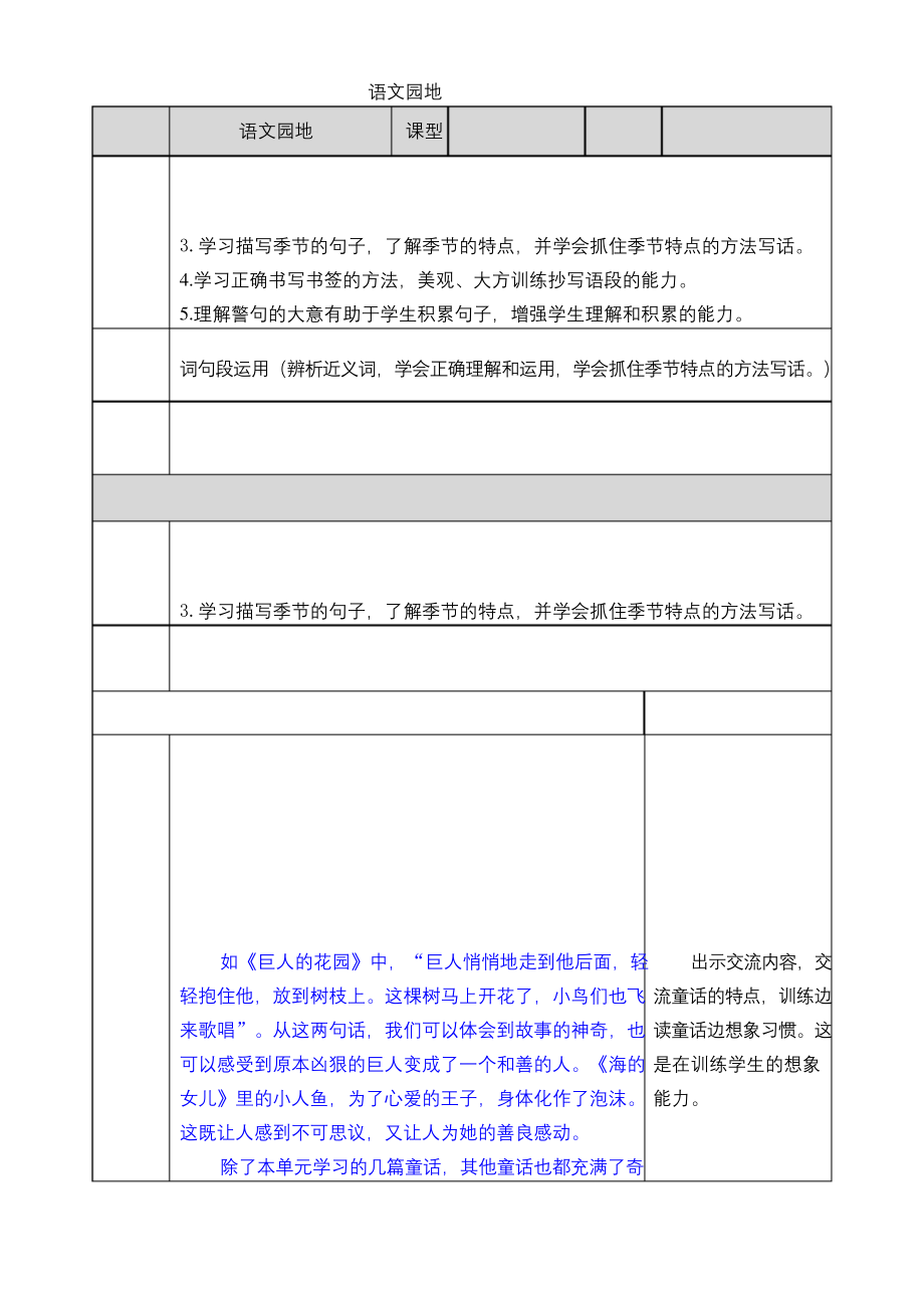 部编版四年级下册语文：语文园地八-教案.docx_第1页