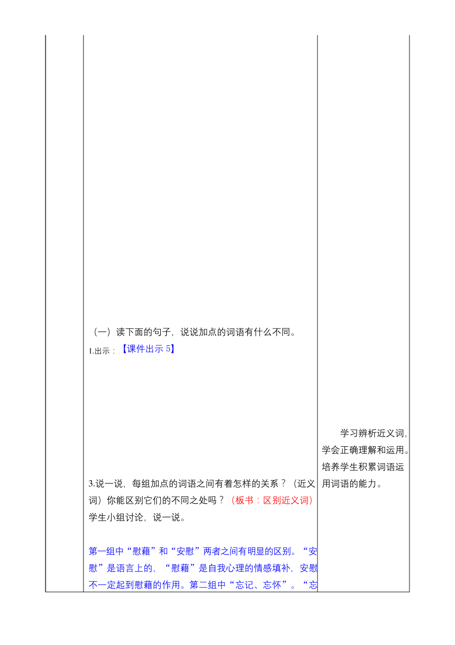 部编版四年级下册语文：语文园地八-教案.docx_第2页